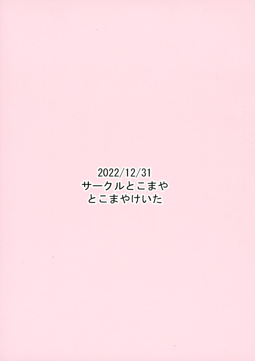 (C101) [Circle Tokomaya (Tokomaya Keita)] Tabibito Senyou Puniana Assort (Genshin Impact) [Chinese] [颠佬旅者汉化组] - Page 3