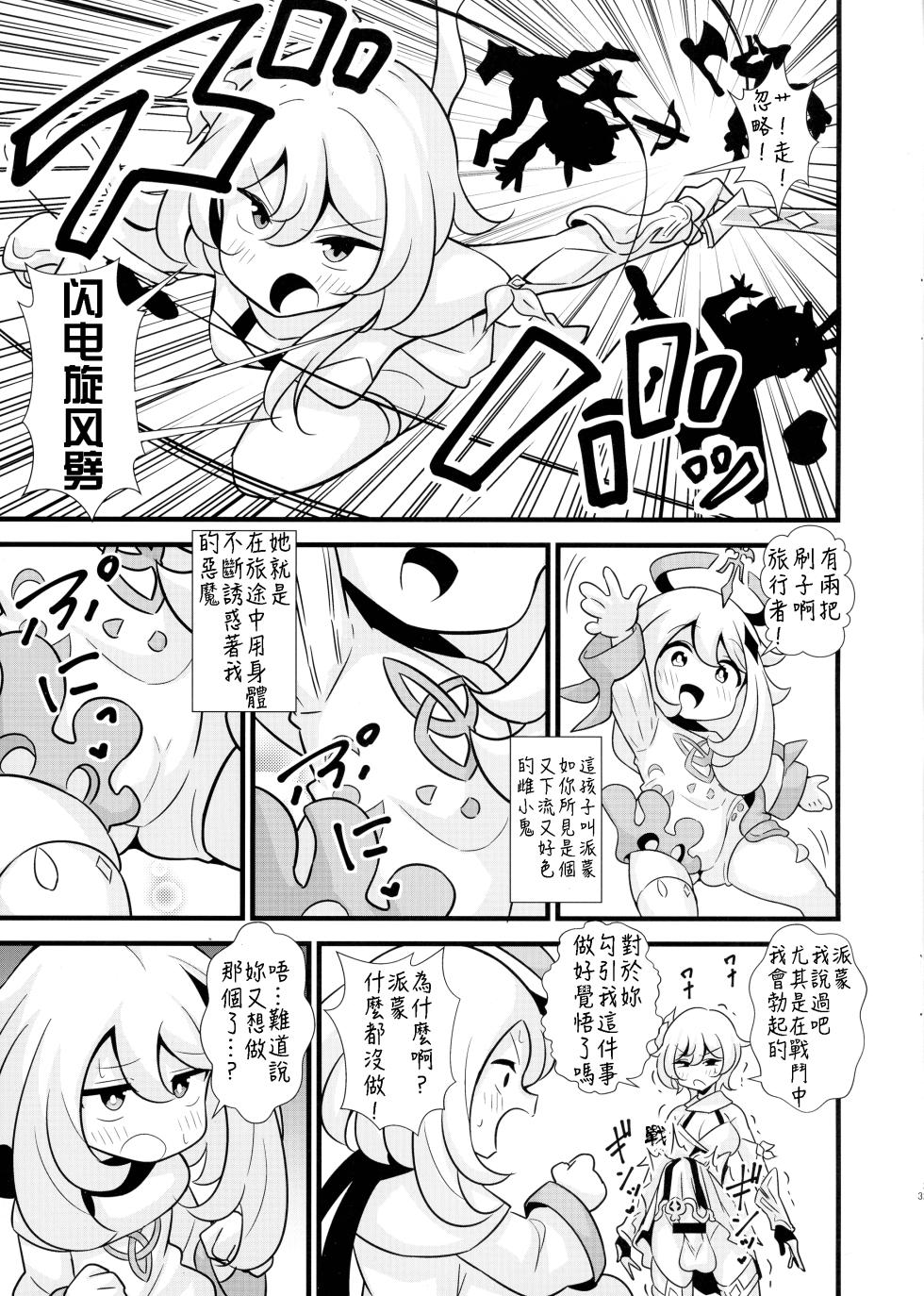 (C101) [Circle Tokomaya (Tokomaya Keita)] Tabibito Senyou Puniana Assort (Genshin Impact) [Chinese] [颠佬旅者汉化组] - Page 4