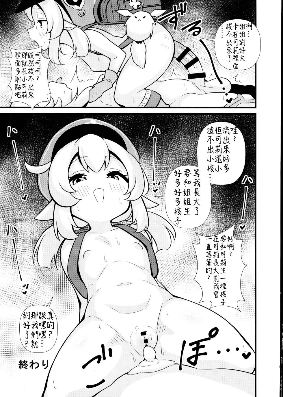 (C101) [Circle Tokomaya (Tokomaya Keita)] Tabibito Senyou Puniana Assort (Genshin Impact) [Chinese] [颠佬旅者汉化组] - Page 16