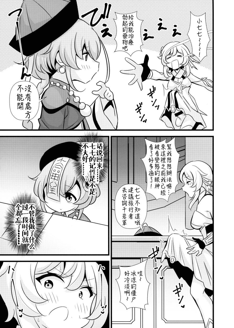 (C101) [Circle Tokomaya (Tokomaya Keita)] Tabibito Senyou Puniana Assort (Genshin Impact) [Chinese] [颠佬旅者汉化组] - Page 18