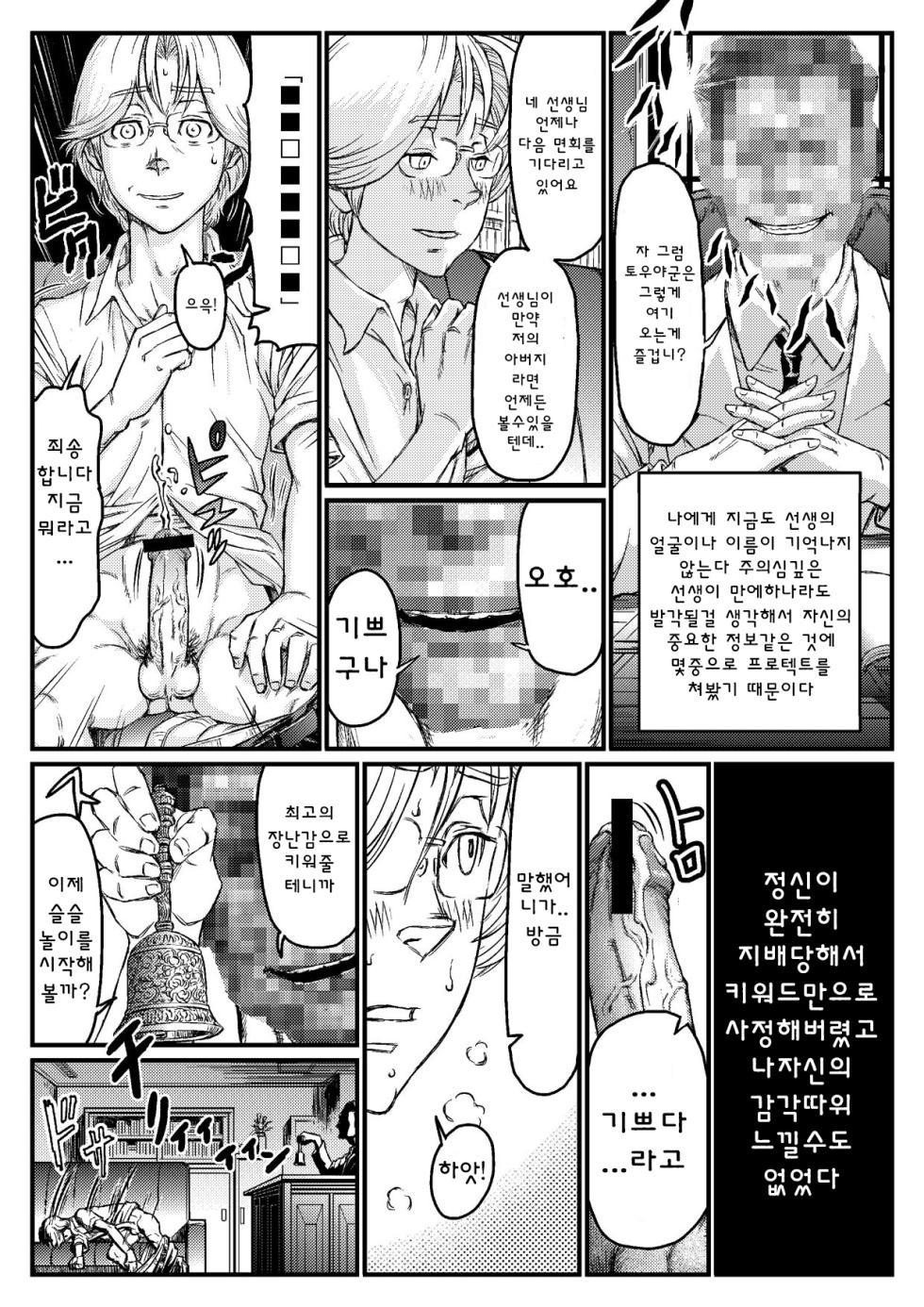 [About (Aabe Kou)] Gekkou Saimin Chuuhen | 월광최면 중편 [Korean] - Page 14