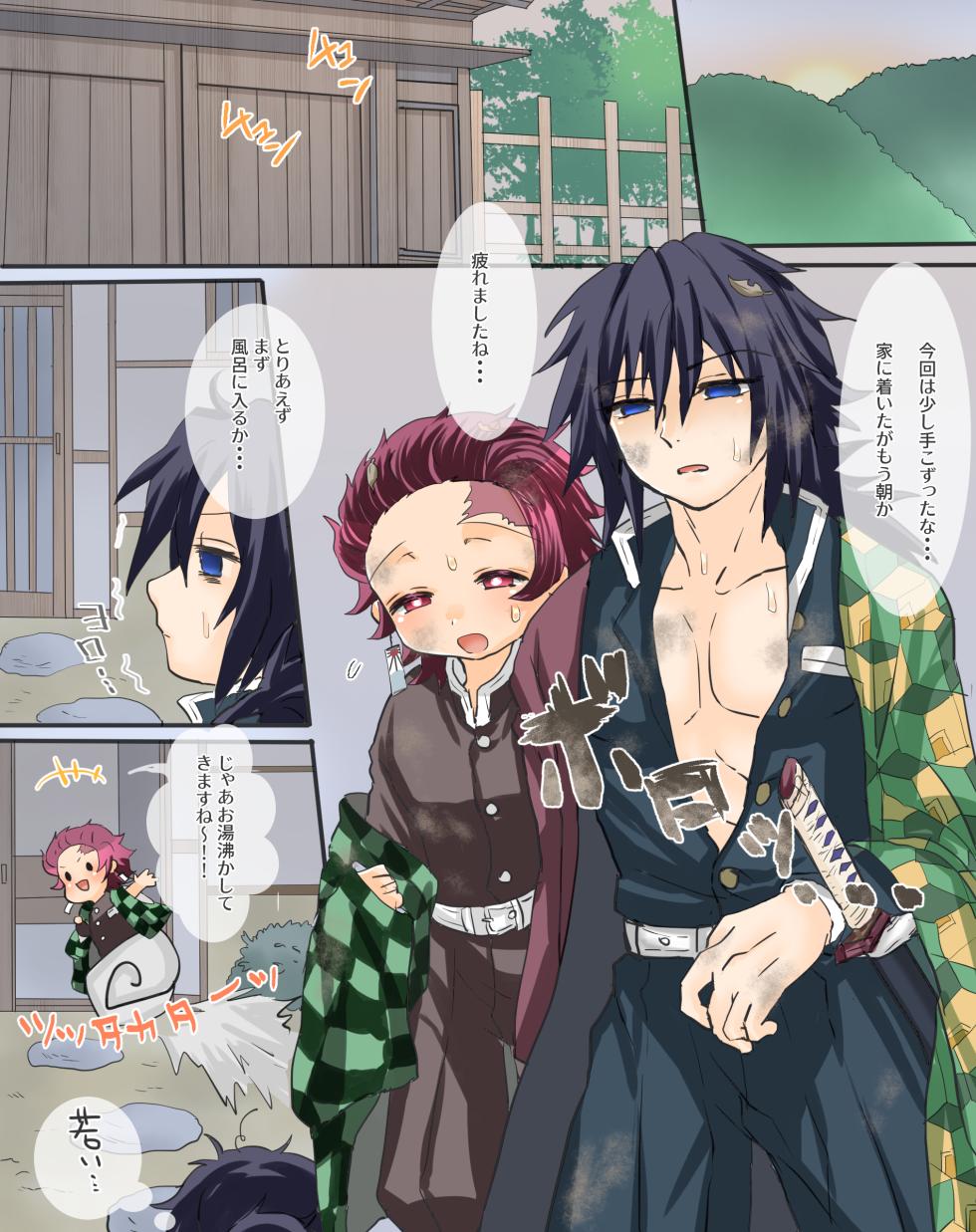 [Aji] GiTan no Nichijouteki na Itonami... Hen (Kimetsu no Yaiba) - Page 1