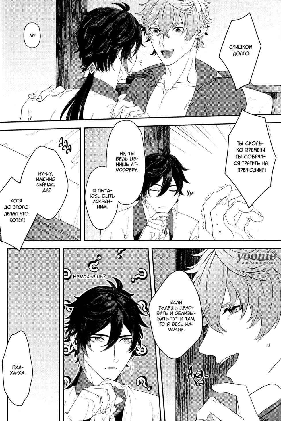 (Gyoushou Hibikitaru Ruri no Yoake) [.crew (akao)] Soshite, Yoru ga Akeru - They found Earendel. | И наступит рассвет (Genshin Impact) [Russian] - Page 28