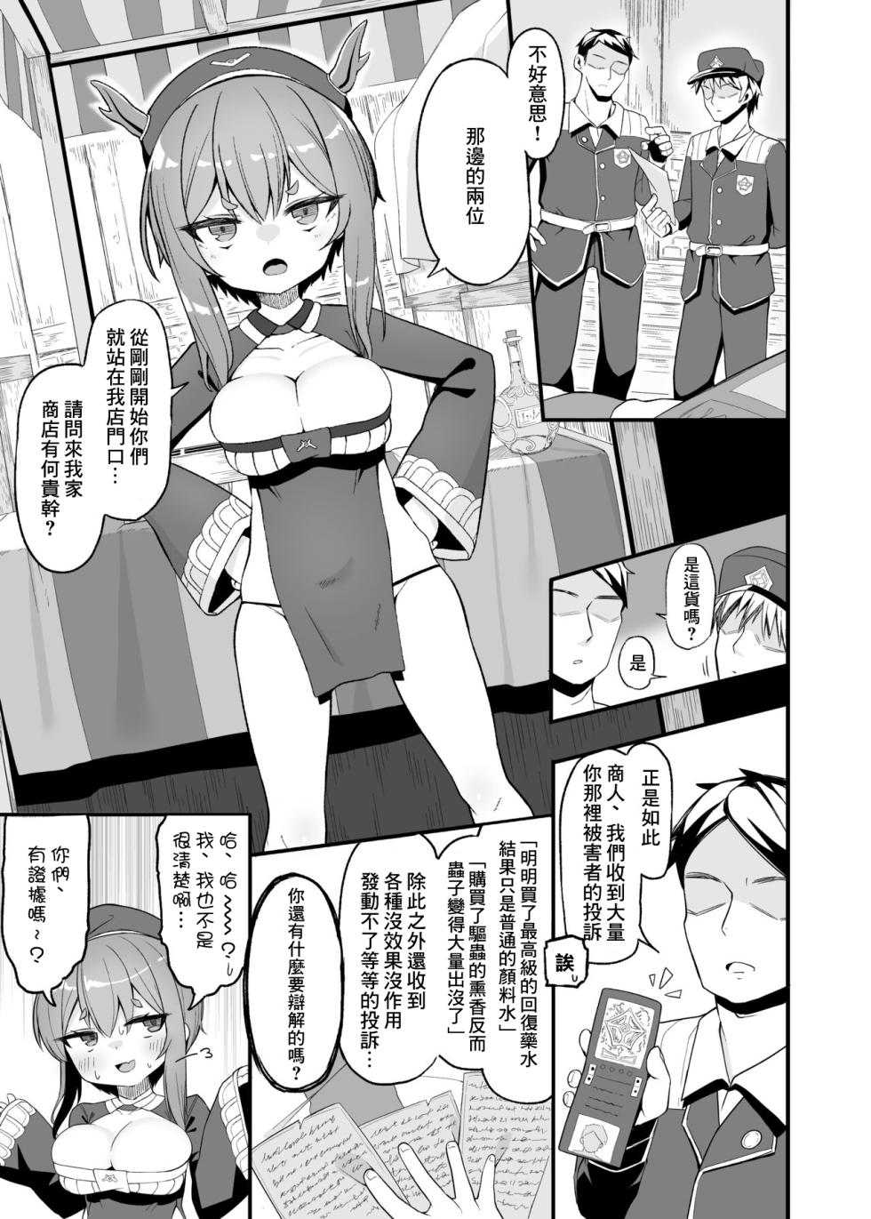 [Ebiten Kaidou (Templus)] Akutoku Shounin Shoukan ni Otsu | 惡德商人墮落于娼館 [Chinese] - Page 3