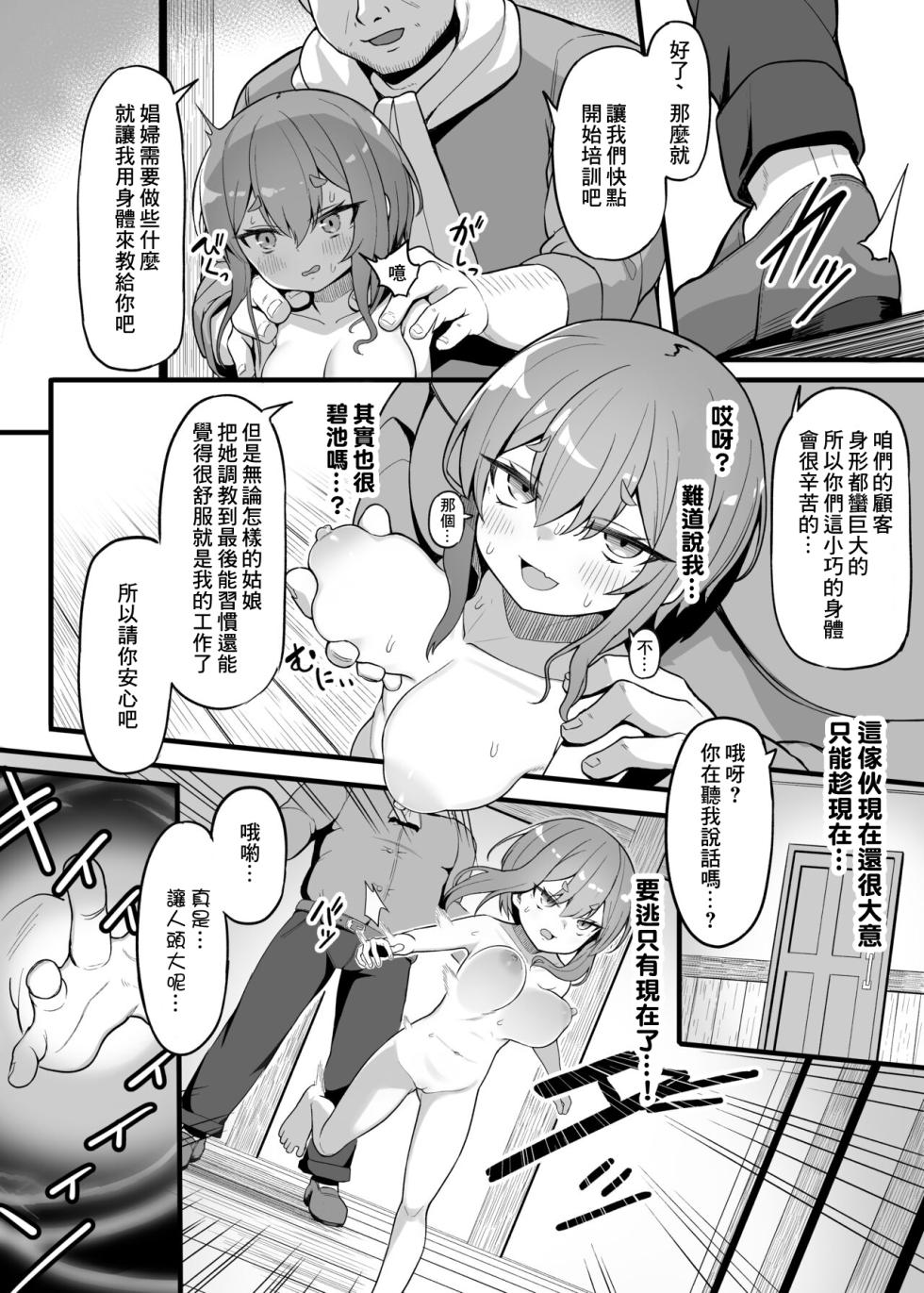 [Ebiten Kaidou (Templus)] Akutoku Shounin Shoukan ni Otsu | 惡德商人墮落于娼館 [Chinese] - Page 6