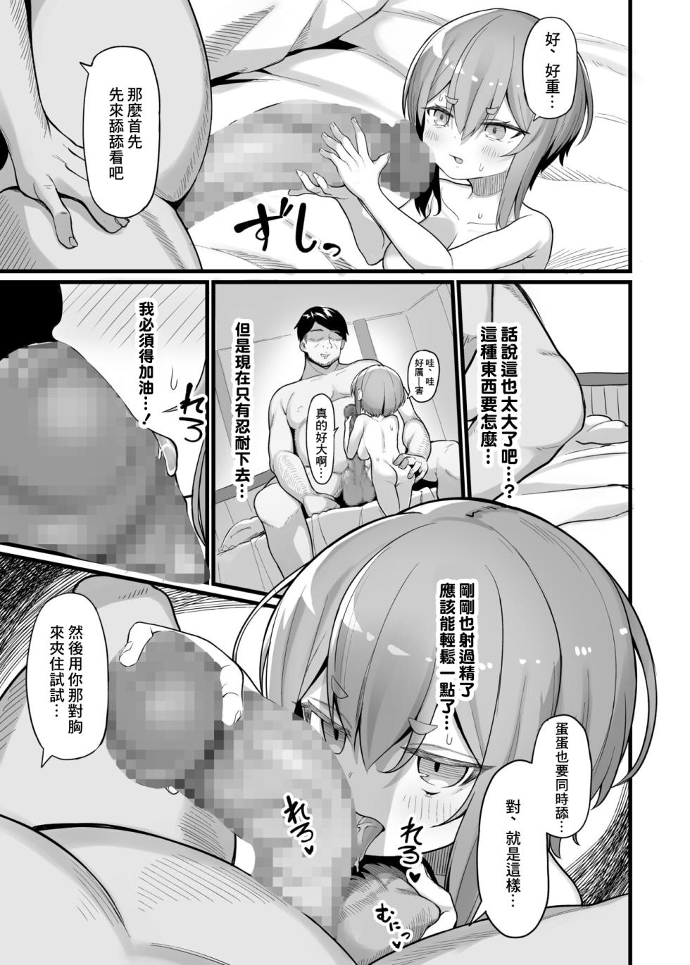 [Ebiten Kaidou (Templus)] Akutoku Shounin Shoukan ni Otsu | 惡德商人墮落于娼館 [Chinese] - Page 11
