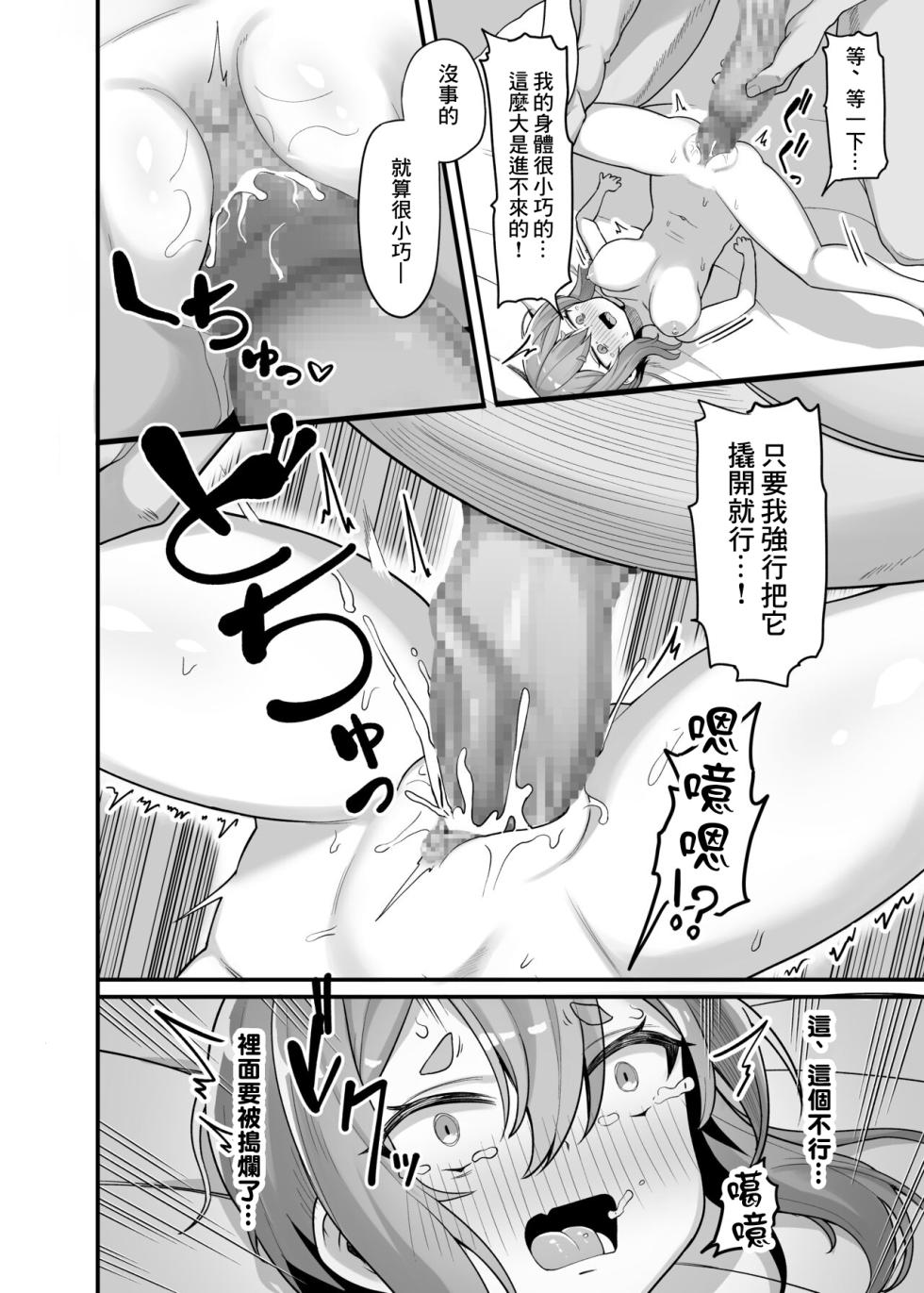 [Ebiten Kaidou (Templus)] Akutoku Shounin Shoukan ni Otsu | 惡德商人墮落于娼館 [Chinese] - Page 16
