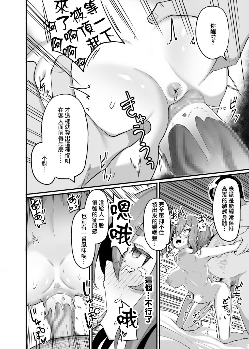 [Ebiten Kaidou (Templus)] Akutoku Shounin Shoukan ni Otsu | 惡德商人墮落于娼館 [Chinese] - Page 20