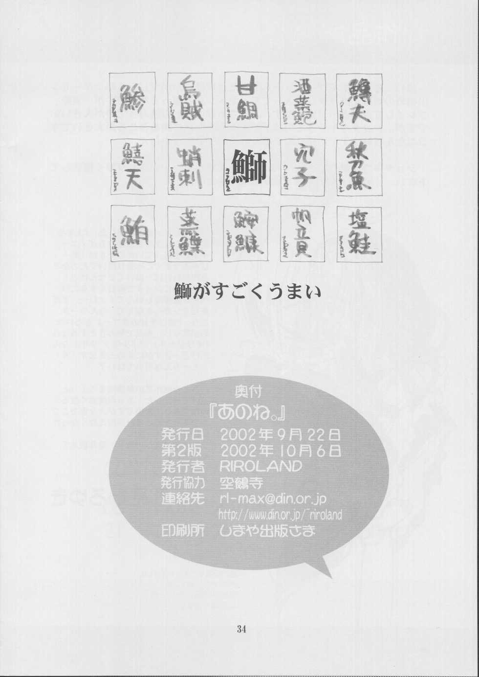 [RIROLAND (Kuuya, Satomi Hiroyuki)] Anone. (Guilty Gear XX) [2002-10-06] - Page 33