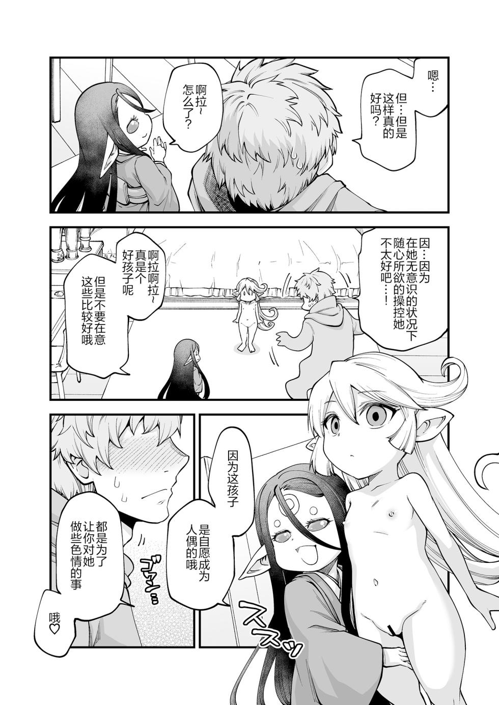 [Hiyakake Gohan (Oyabe Ryo)] GenParo Harvin Harem Apartment Saimin Hen (Granblue Fantasy) [Chinese] [心海汉化组] [Digital] - Page 8