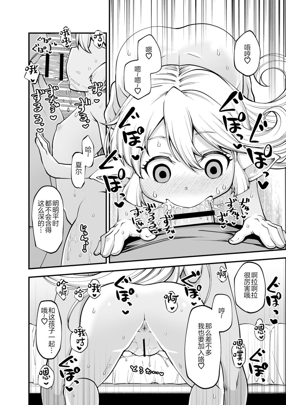 [Hiyakake Gohan (Oyabe Ryo)] GenParo Harvin Harem Apartment Saimin Hen (Granblue Fantasy) [Chinese] [心海汉化组] [Digital] - Page 9