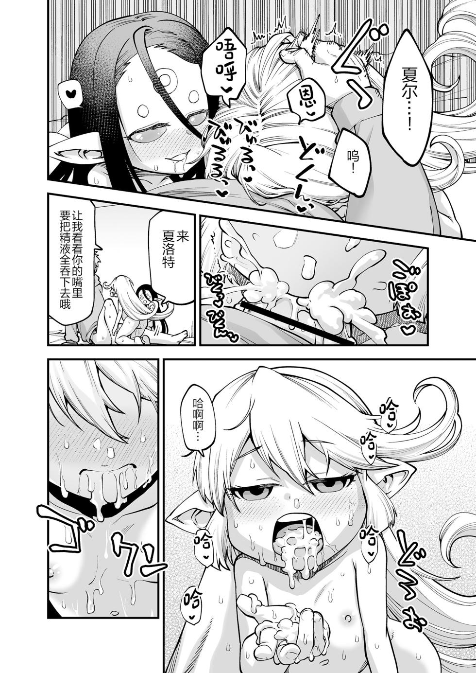 [Hiyakake Gohan (Oyabe Ryo)] GenParo Harvin Harem Apartment Saimin Hen (Granblue Fantasy) [Chinese] [心海汉化组] [Digital] - Page 11