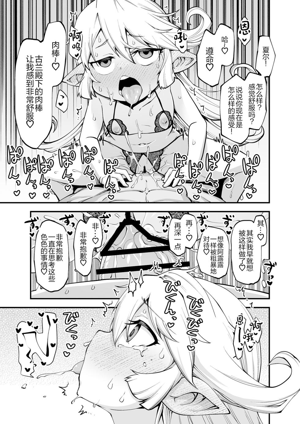 [Hiyakake Gohan (Oyabe Ryo)] GenParo Harvin Harem Apartment Saimin Hen (Granblue Fantasy) [Chinese] [心海汉化组] [Digital] - Page 16