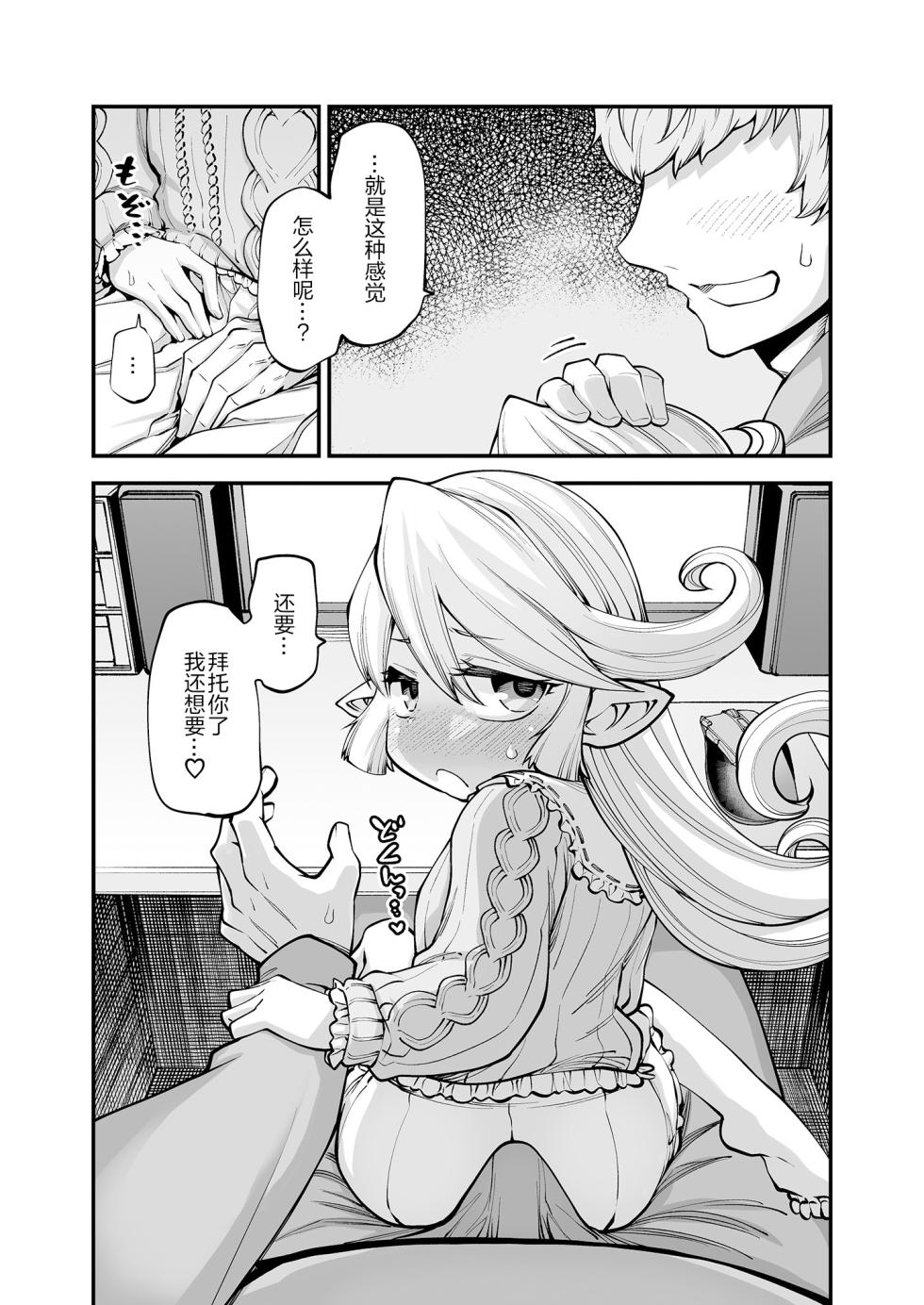[Hiyakake Gohan (Oyabe Ryo)] GenParo Harvin Harem Apartment Saimin Hen (Granblue Fantasy) [Chinese] [心海汉化组] [Digital] - Page 22