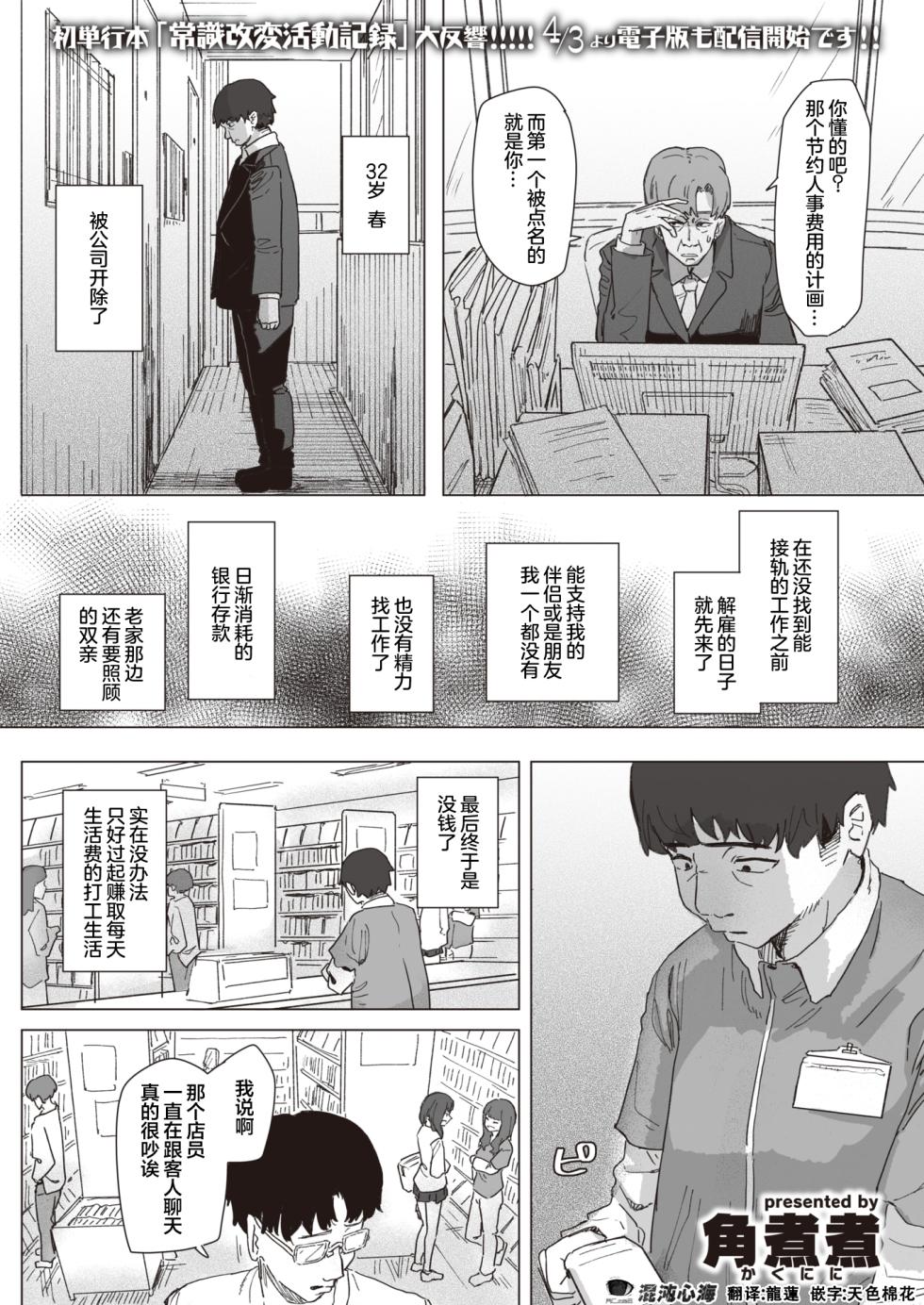 [Kakuninii] Mahou Shoujo no Ongaeshi Zenpen - Magical Girl's Giving Back (WEEKLY Kairakuten 2023 No.12) [Chinese] [心海汉化组] - Page 1