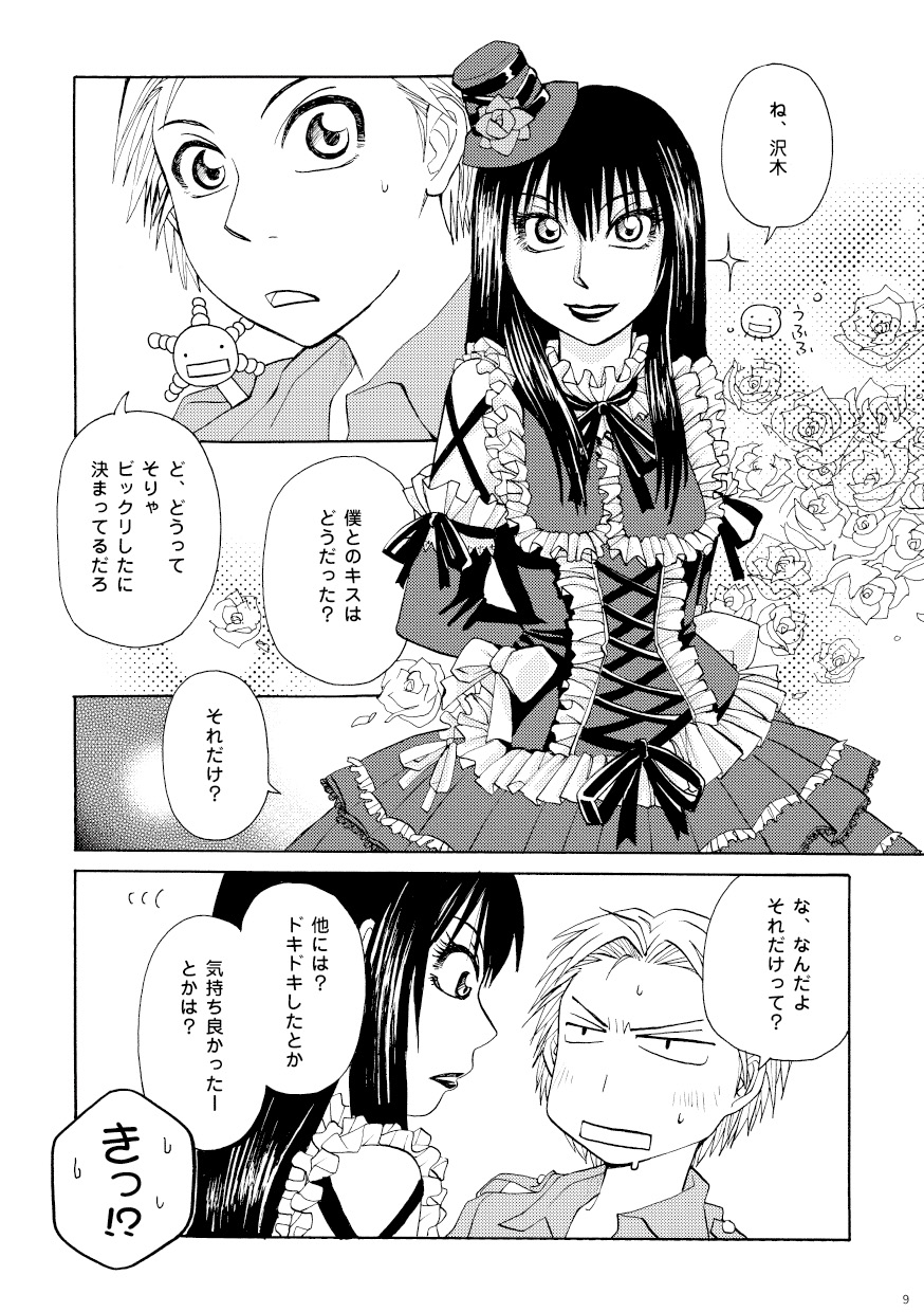 [Kin ni Koishite (Yuki)] Kin ni Koishite - Sairoku R18 (Moyashimon) [Digital] - Page 4