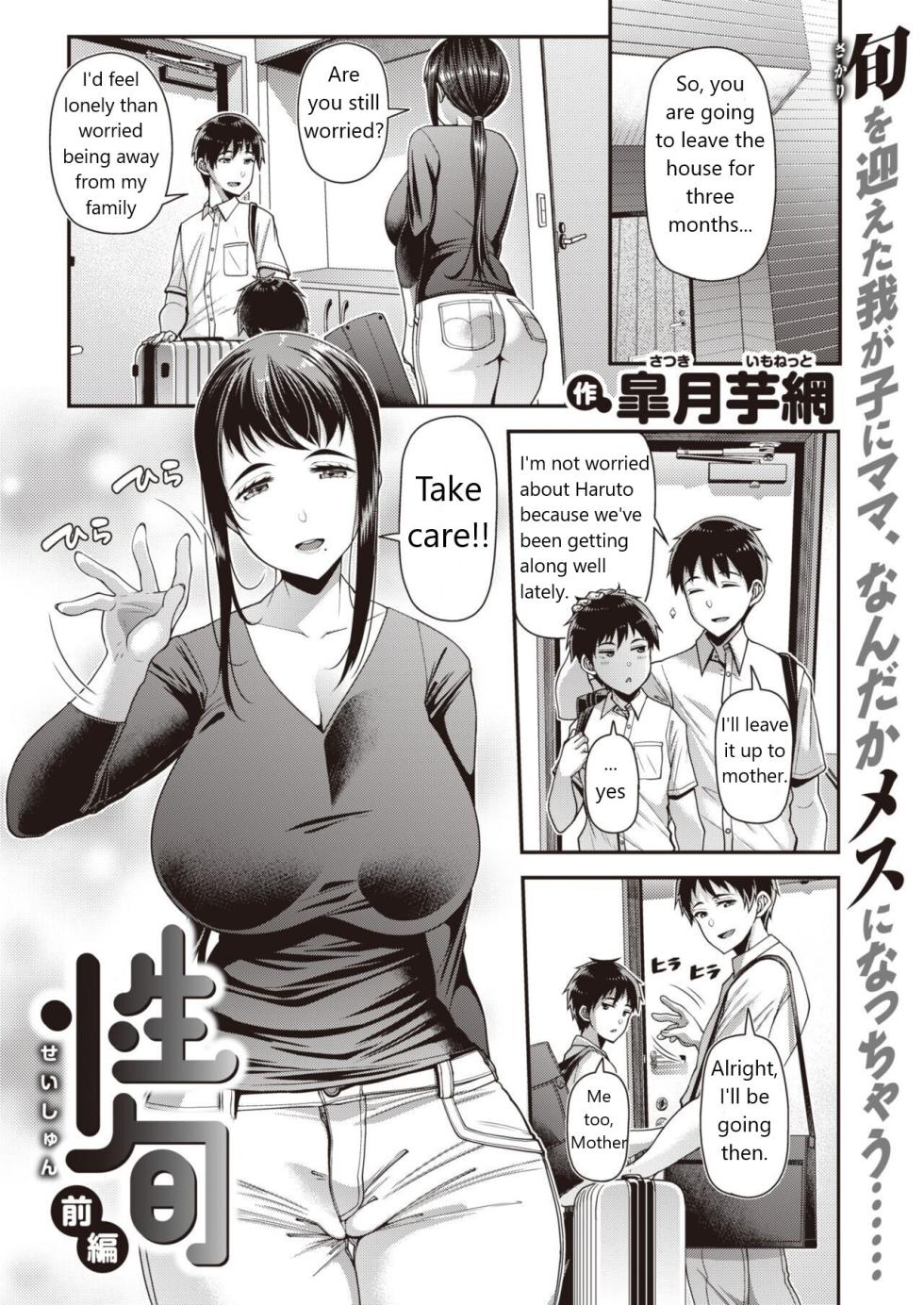 [Satsuki Imonet] Seishun Zenpen | Sex Season (COMIC Shitsurakuten 2022-06) [English] [Artichoke Translations] [Digital] - Page 1