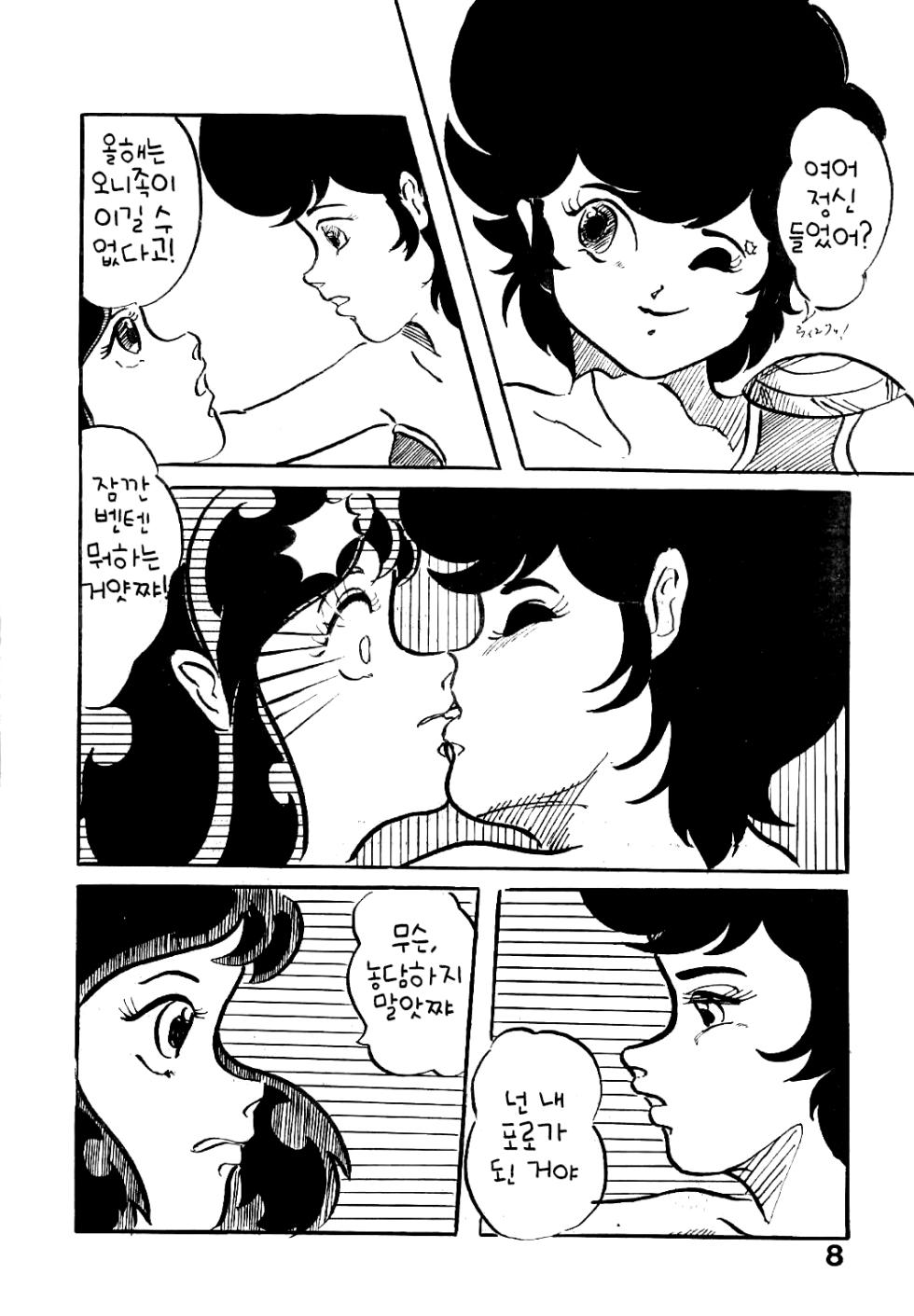 (C27) [Molten Club (Watanabe Wataru, Shiosawa-kun, Araizumi Rui)] Sexy Shot Vol. 2 (Urusei Yatsura) [Korean] - Page 8