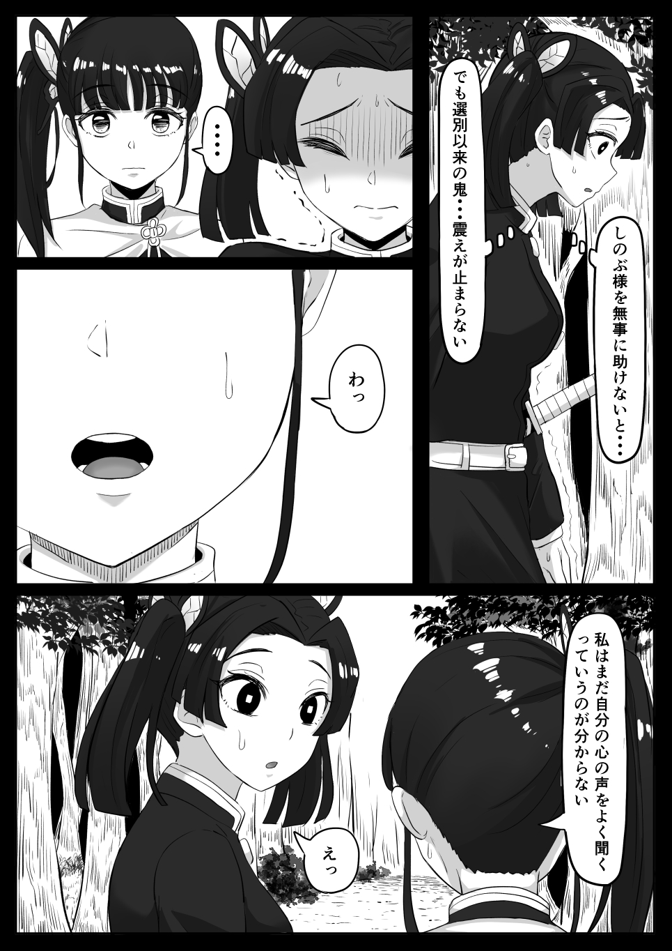[Goma Gorilla] Kanao to Aoi Hen (Kimetsu no Yaiba) [Ongoing] - Page 22