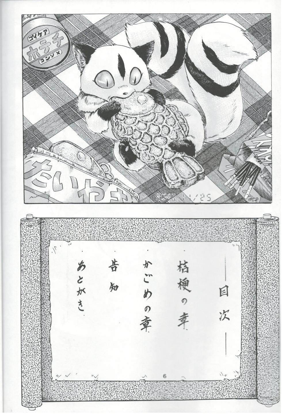 [Nika Tani] Naraku no Soko (Inuyasha) (New Scan) - Page 5