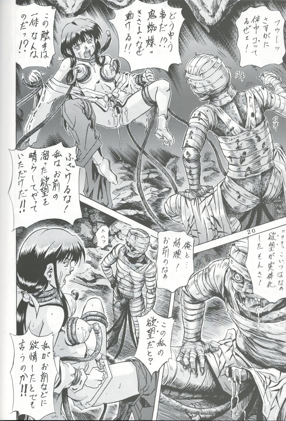 [Nika Tani] Naraku no Soko (Inuyasha) (New Scan) - Page 19