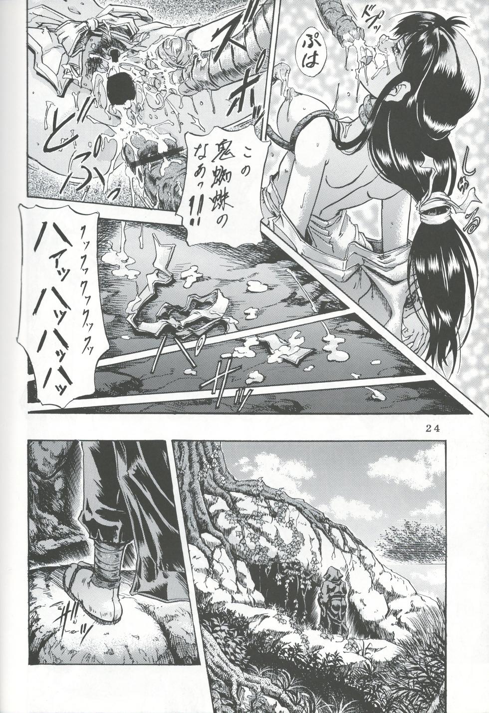 [Nika Tani] Naraku no Soko (Inuyasha) (New Scan) - Page 23
