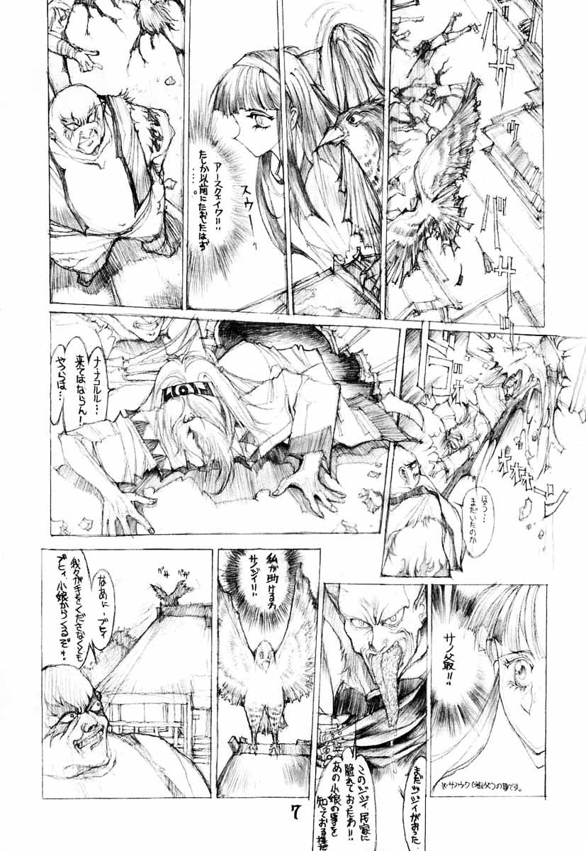 (C47) [TAKOTSUBO CLUB (Gojou Shino)] DANGER ZONE 6.0 (Samurai Spirits) - Page 6