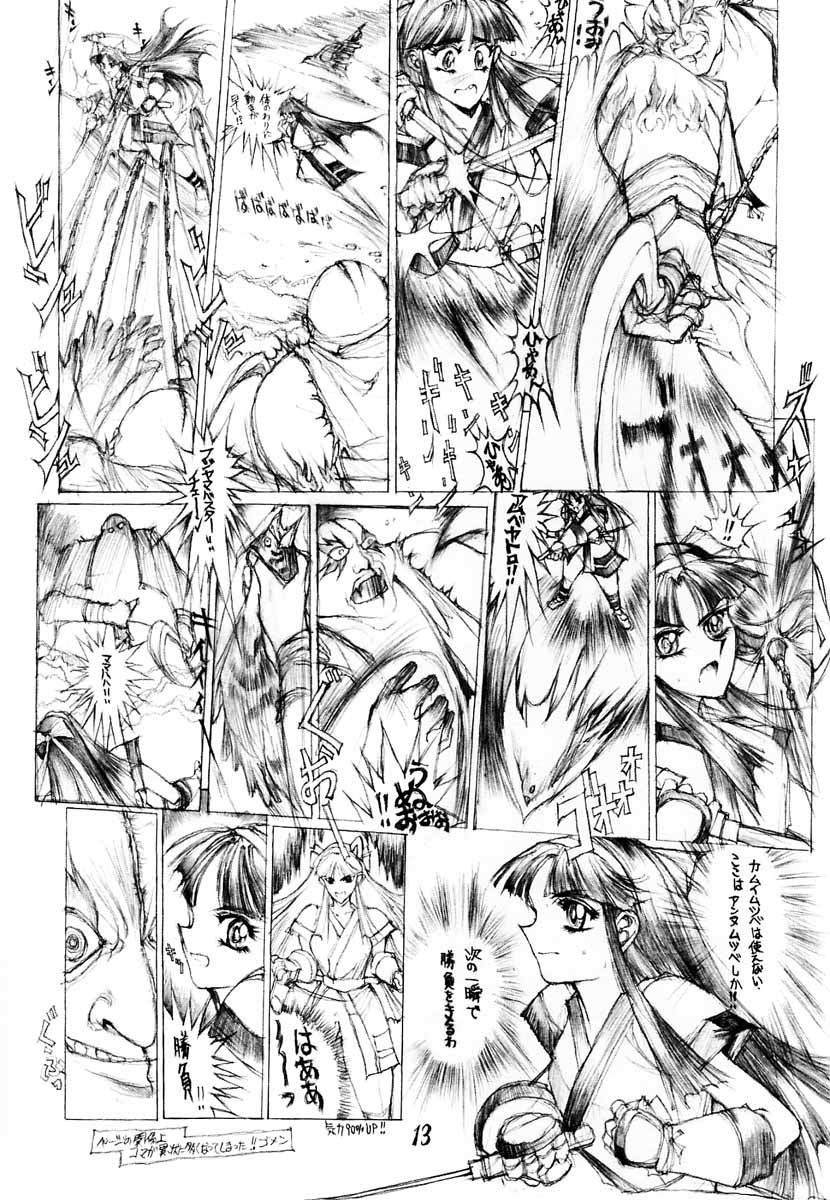 (C47) [TAKOTSUBO CLUB (Gojou Shino)] DANGER ZONE 6.0 (Samurai Spirits) - Page 12