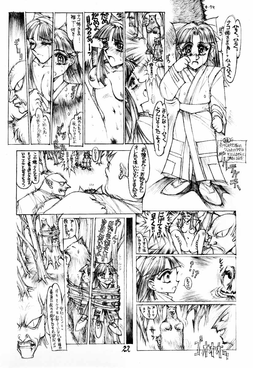 (C47) [TAKOTSUBO CLUB (Gojou Shino)] DANGER ZONE 6.0 (Samurai Spirits) - Page 21