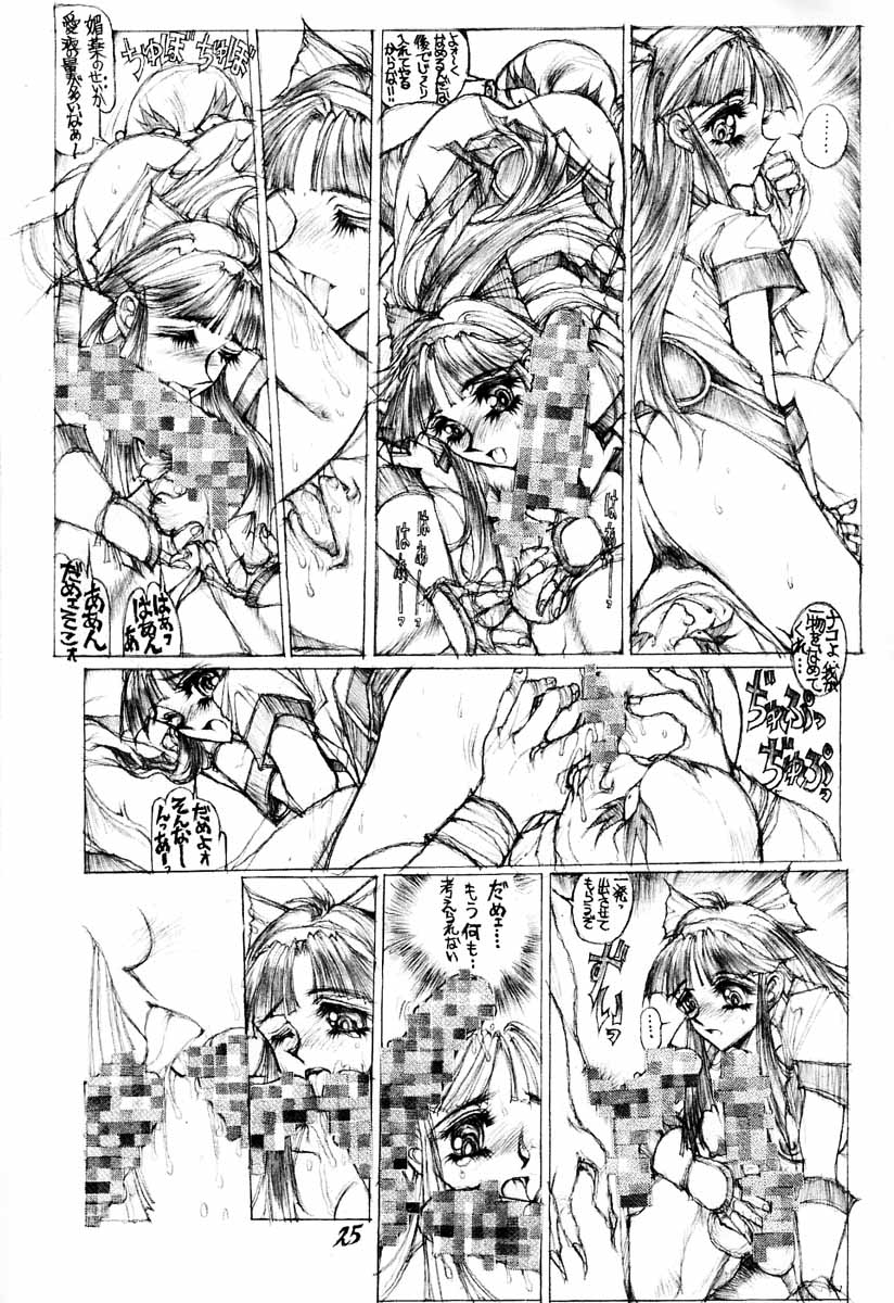 (C47) [TAKOTSUBO CLUB (Gojou Shino)] DANGER ZONE 6.0 (Samurai Spirits) - Page 24