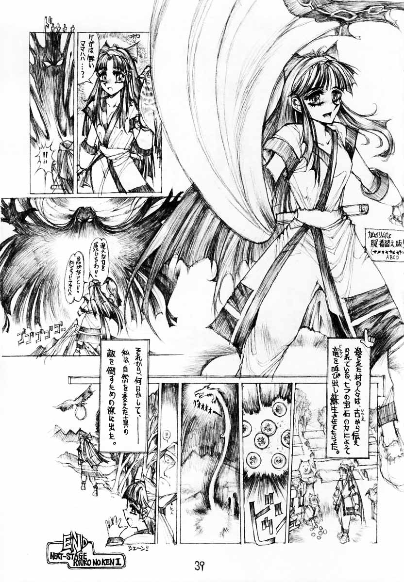(C47) [TAKOTSUBO CLUB (Gojou Shino)] DANGER ZONE 6.0 (Samurai Spirits) - Page 38