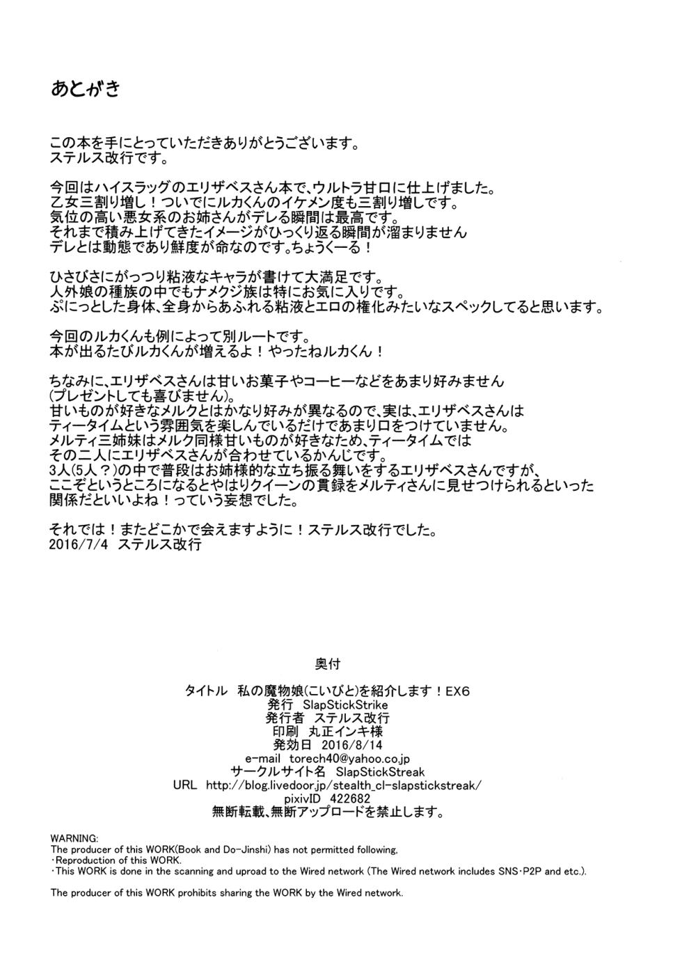 (C90) [SlapStickStrike (Stealth Changing Line)] Watashi no Koibito o Shoukai Shimasu! EX6 (Monster Girl Quest!) [Spanish][TheApofVerse] - Page 21