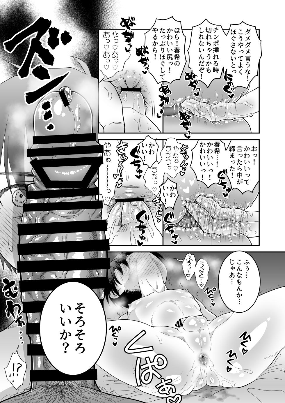 [Ohanabatake Typhoon (Anesaki Rachel)] Ore ga Omae no Kanojo ni Naru made [Digital] - Page 10