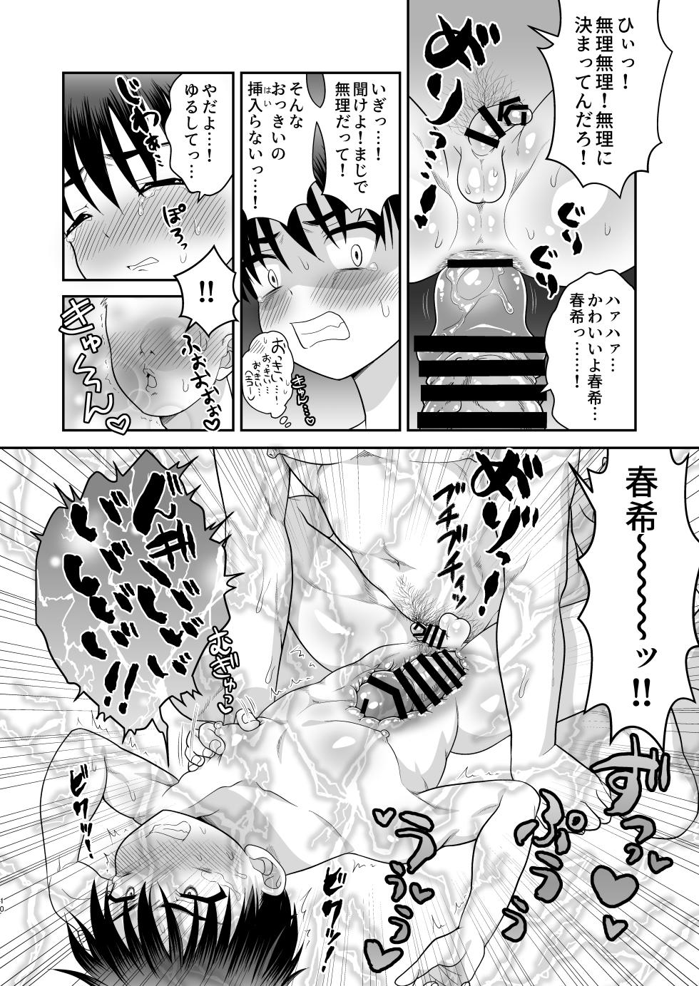 [Ohanabatake Typhoon (Anesaki Rachel)] Ore ga Omae no Kanojo ni Naru made [Digital] - Page 11
