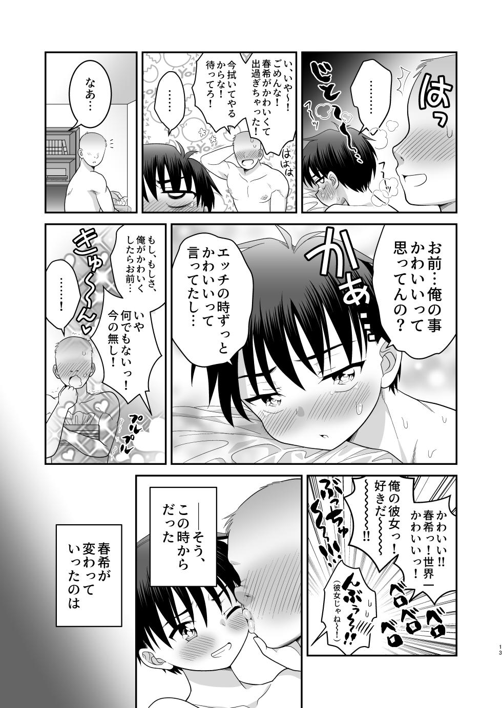 [Ohanabatake Typhoon (Anesaki Rachel)] Ore ga Omae no Kanojo ni Naru made [Digital] - Page 14