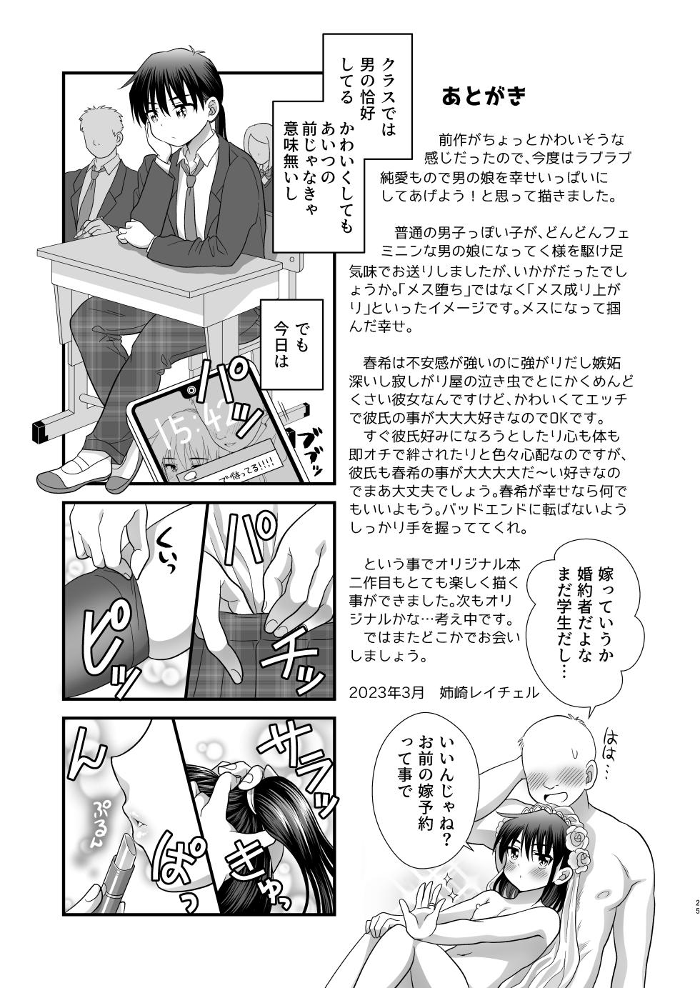 [Ohanabatake Typhoon (Anesaki Rachel)] Ore ga Omae no Kanojo ni Naru made [Digital] - Page 26