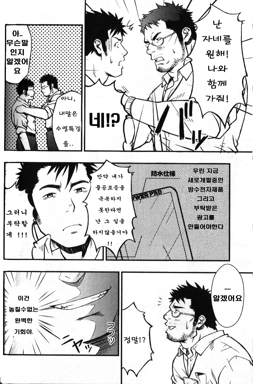 [Mizuki Gai] Hydromance | 하이드로맨스 (Nikutaiha Vol. 18 Kiwame!! Oyaji Uke) [Korean] - Page 2