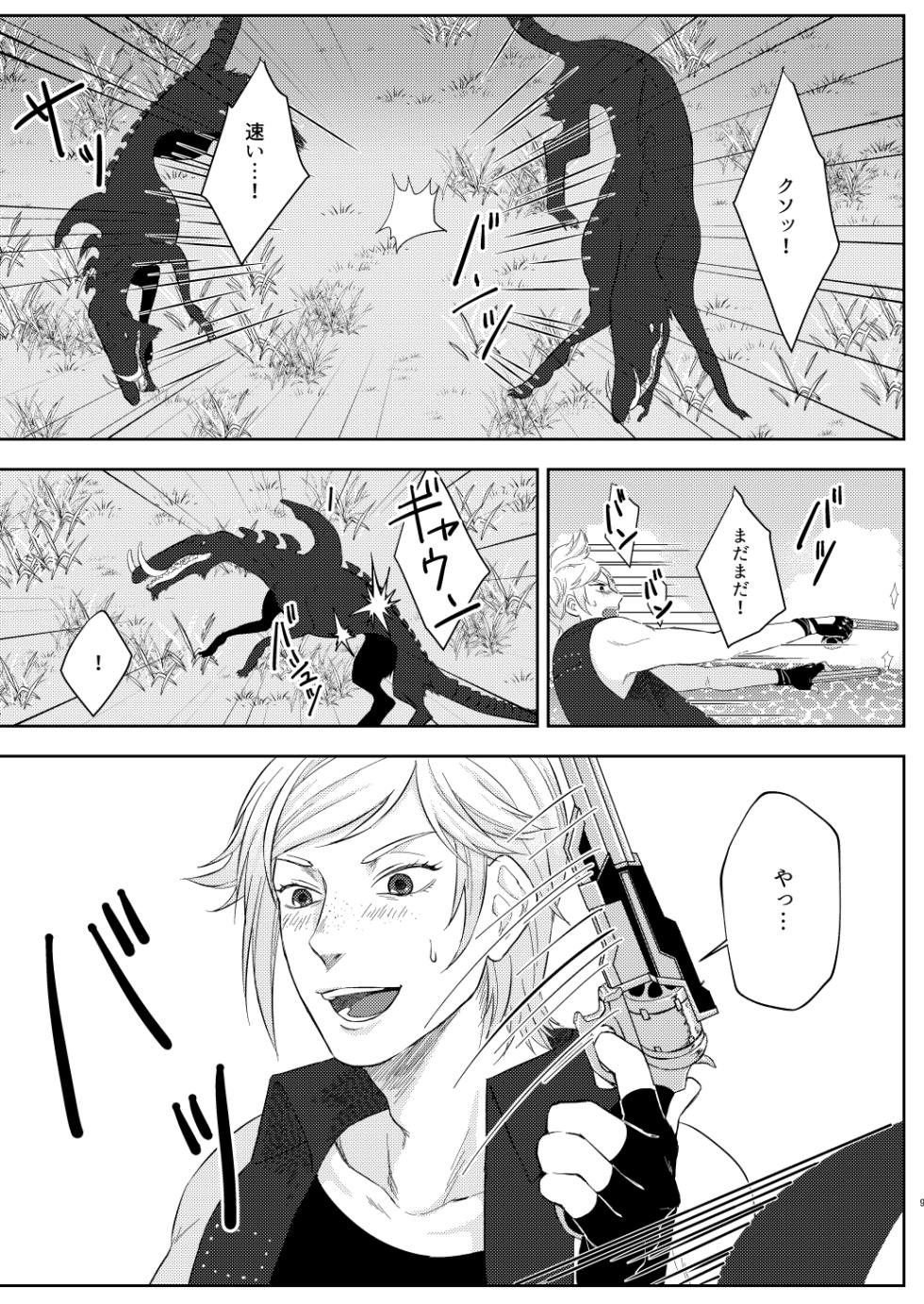 [fell. (Akino)] marry you (Final Fantasy XV) [Digital] - Page 6