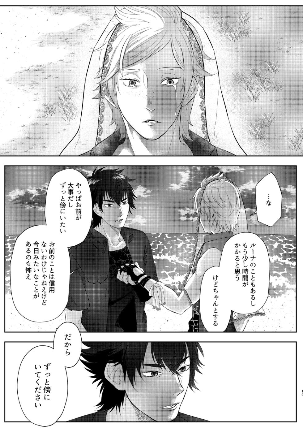 [fell. (Akino)] marry you (Final Fantasy XV) [Digital] - Page 16