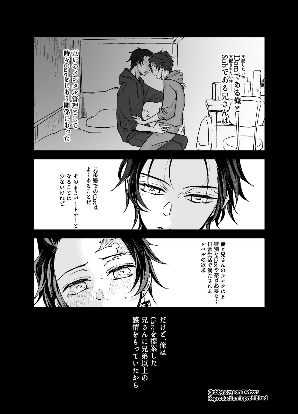 [Nozomichi] TakeTan Tamasudare ① (Dom/Sub Universe) (Kimetsu no Yaiba) [Digital] - Page 7