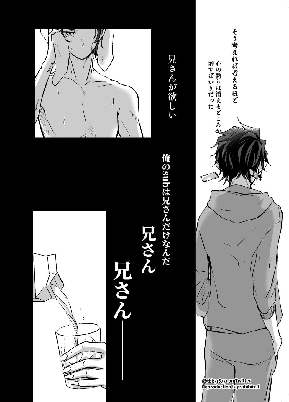 [Nozomichi] TakeTan Tamasudare ① (Dom/Sub Universe) (Kimetsu no Yaiba) [Digital] - Page 10
