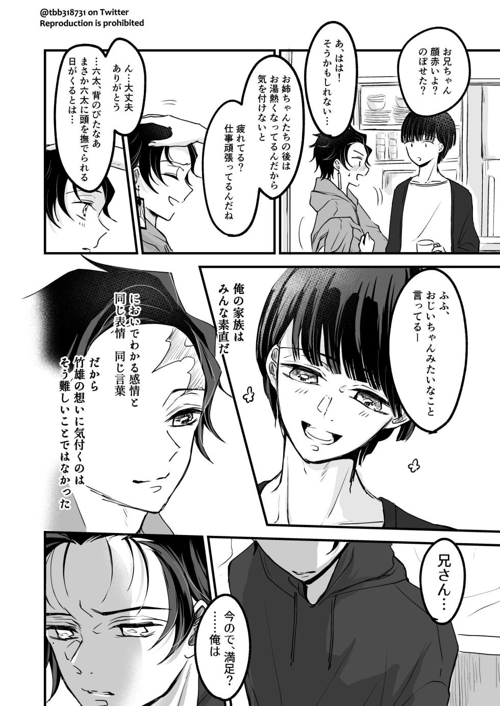 [Nozomichi] TakeTan Tamasudare ① (Dom/Sub Universe) (Kimetsu no Yaiba) [Digital] - Page 12