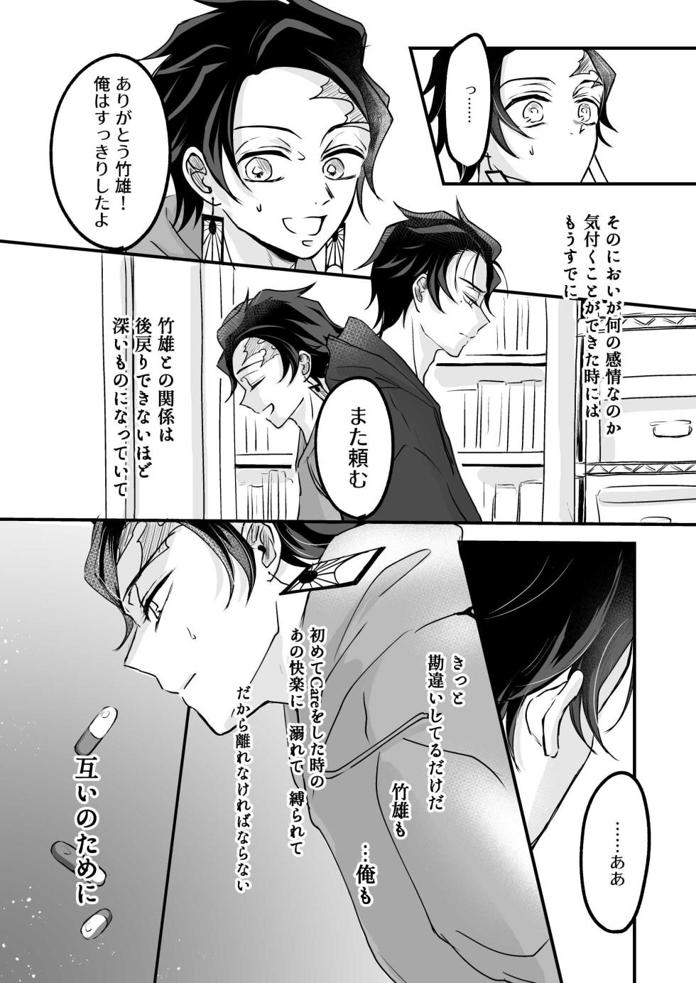 [Nozomichi] TakeTan Tamasudare ① (Dom/Sub Universe) (Kimetsu no Yaiba) [Digital] - Page 13