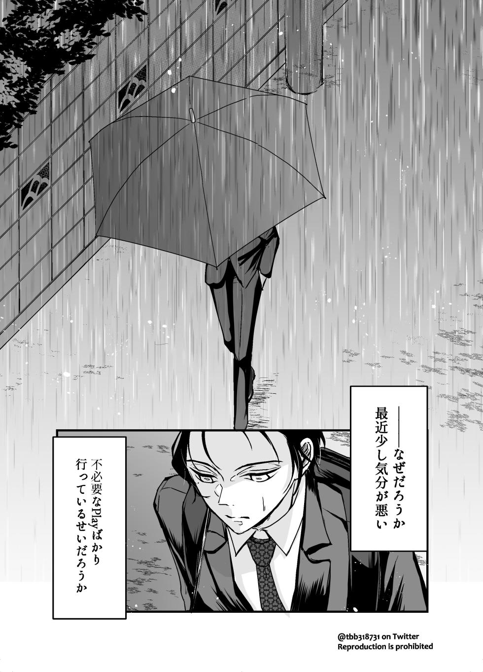 [Nozomichi] TakeTan Tamasudare ① (Dom/Sub Universe) (Kimetsu no Yaiba) [Digital] - Page 14