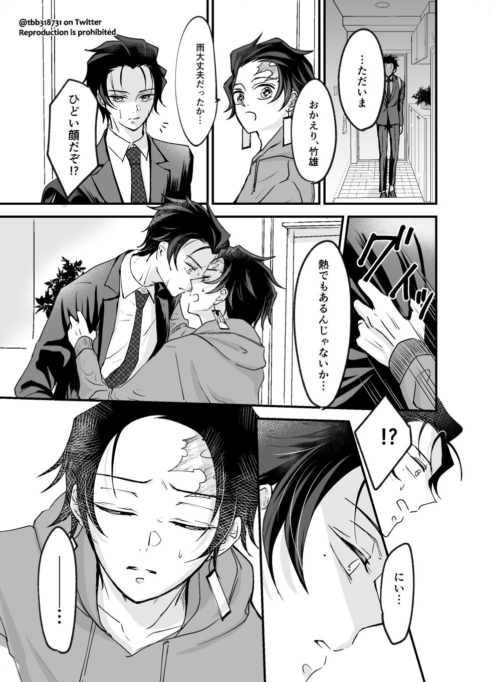 [Nozomichi] TakeTan Tamasudare ① (Dom/Sub Universe) (Kimetsu no Yaiba) [Digital] - Page 15
