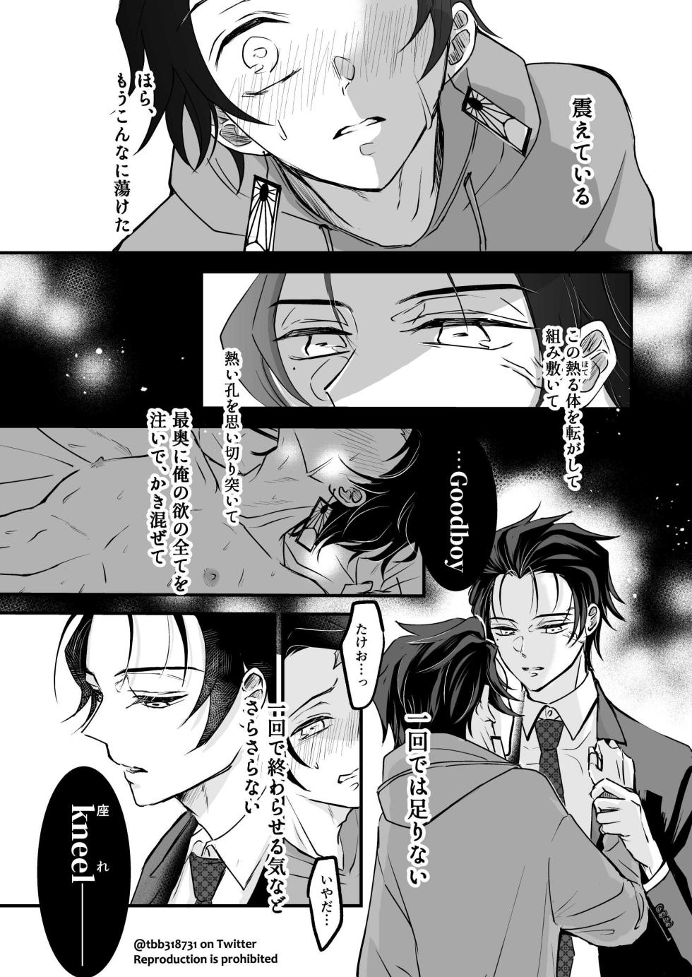 [Nozomichi] TakeTan Tamasudare ① (Dom/Sub Universe) (Kimetsu no Yaiba) [Digital] - Page 17