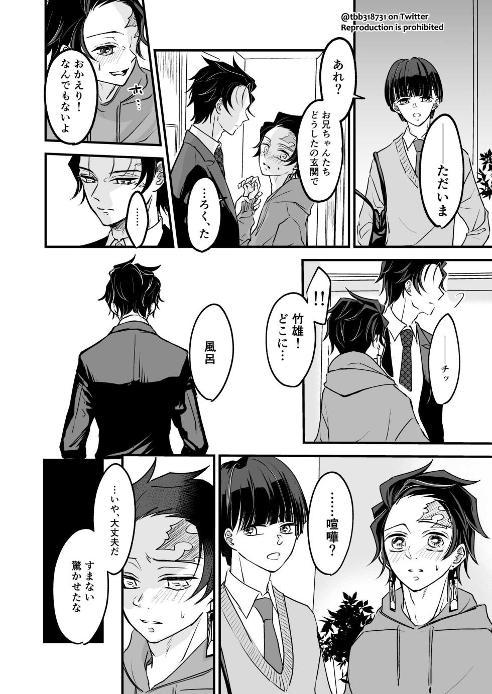 [Nozomichi] TakeTan Tamasudare ① (Dom/Sub Universe) (Kimetsu no Yaiba) [Digital] - Page 18