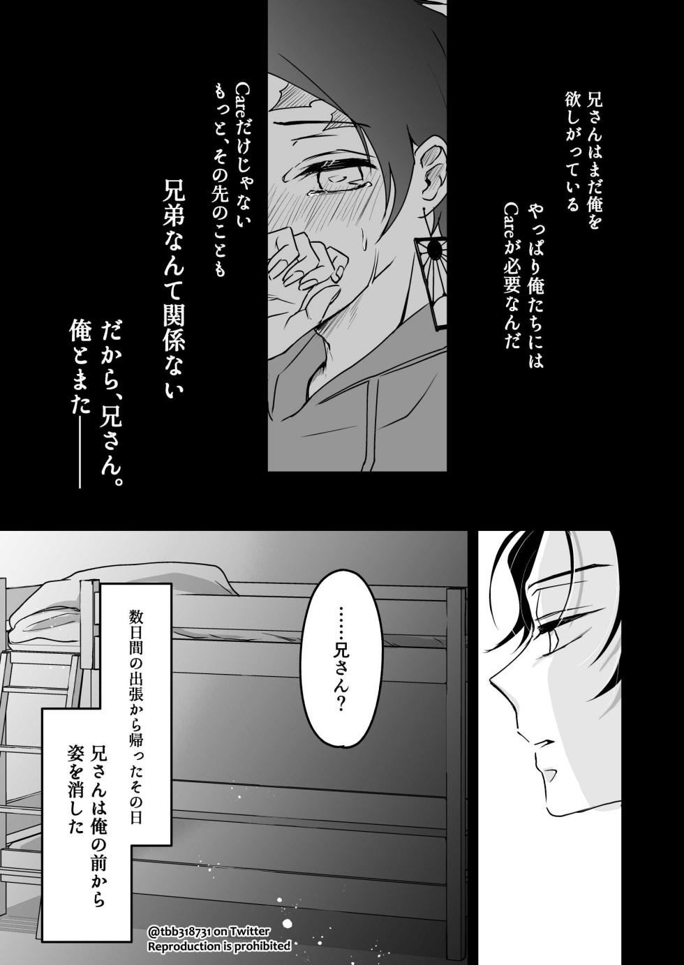 [Nozomichi] TakeTan Tamasudare ① (Dom/Sub Universe) (Kimetsu no Yaiba) [Digital] - Page 19