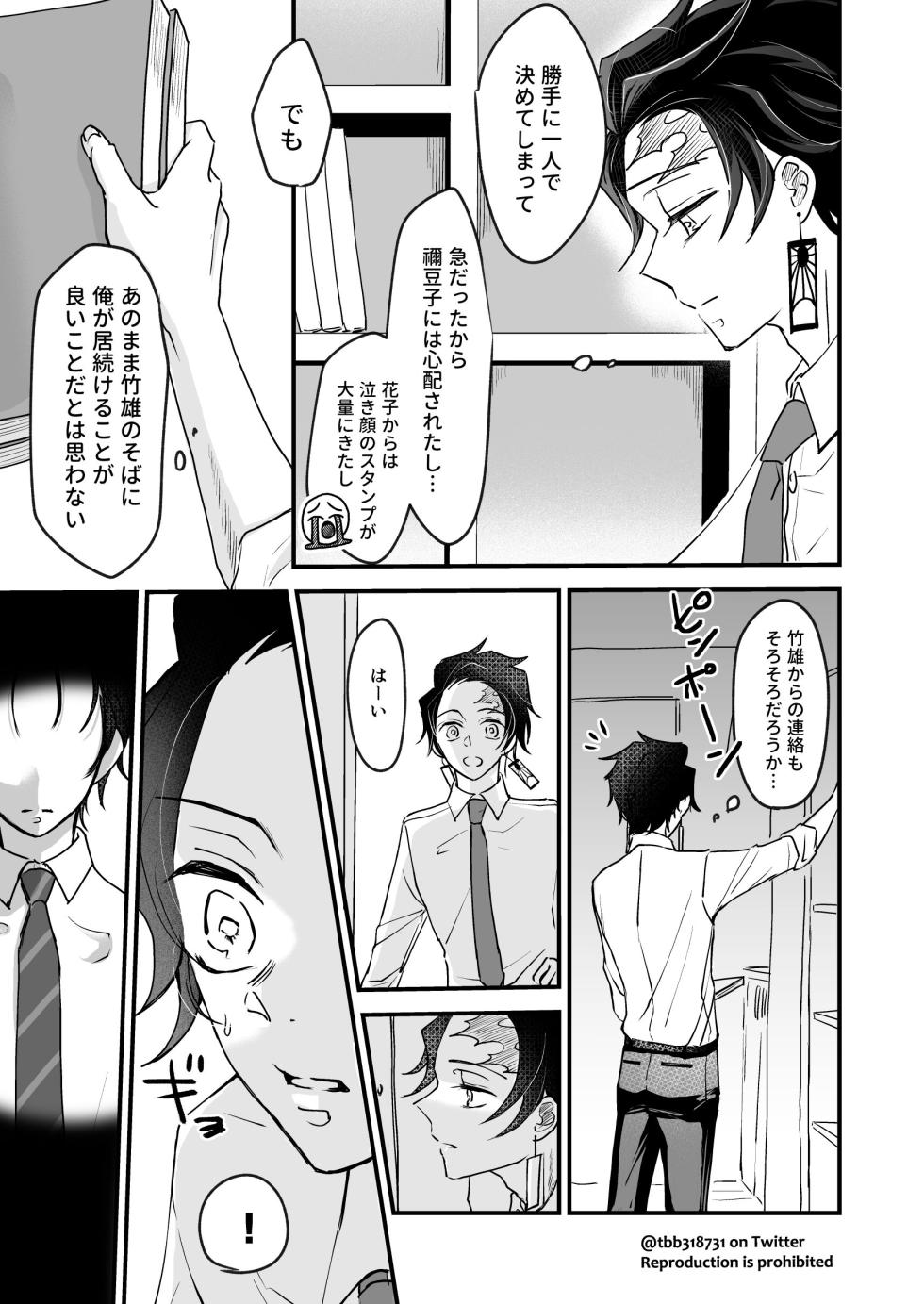 [Nozomichi] TakeTan Tamasudare ① (Dom/Sub Universe) (Kimetsu no Yaiba) [Digital] - Page 21