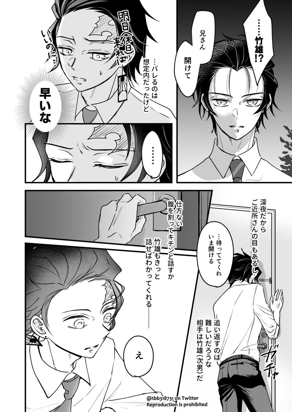 [Nozomichi] TakeTan Tamasudare ① (Dom/Sub Universe) (Kimetsu no Yaiba) [Digital] - Page 22